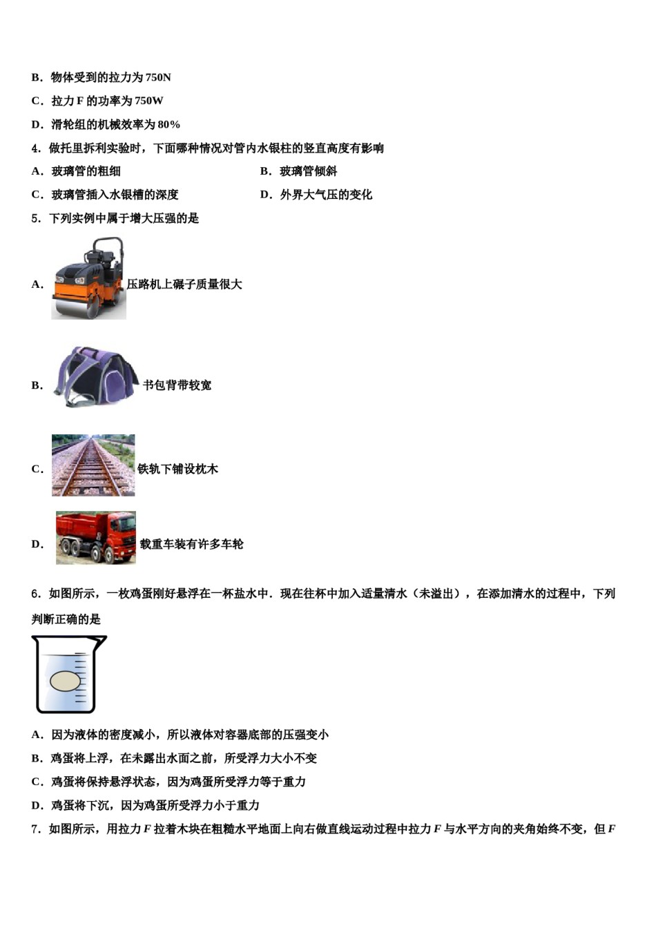 甘肃省兰州市第九中学2024届物理八下期末调研试题含解析.doc_第2页