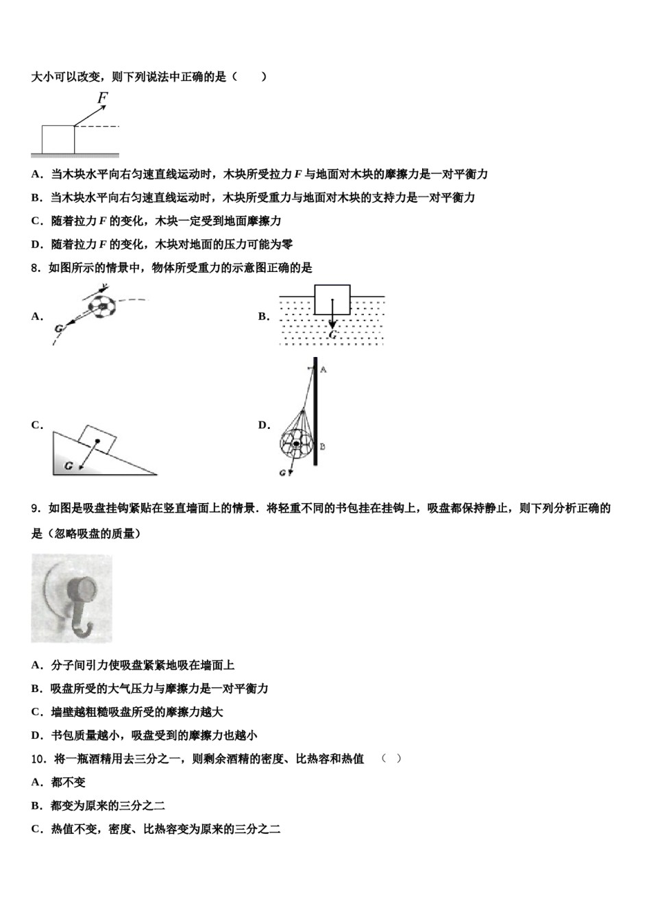 甘肃省兰州市第九中学2024届物理八下期末调研试题含解析.doc_第3页