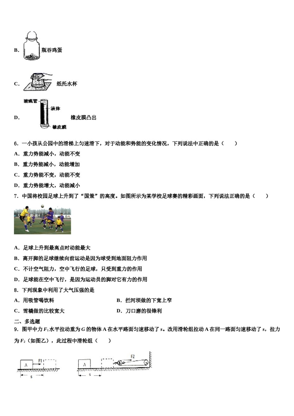 甘肃省兰州市第五十五中学2023-2024学年八年级物理第二学期期末复习检测试题含解析.doc_第2页