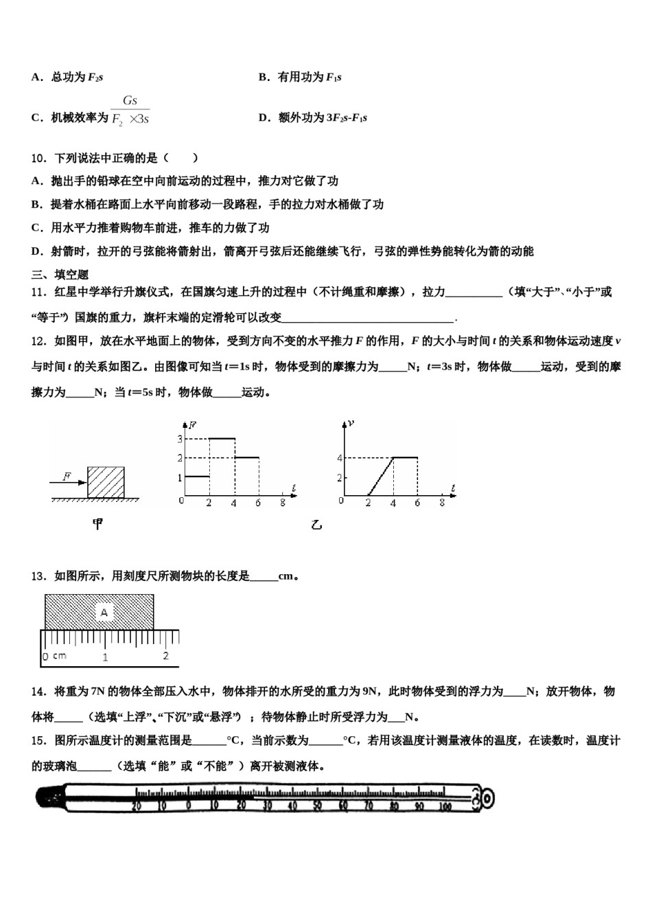 甘肃省兰州市第五十五中学2023-2024学年八年级物理第二学期期末复习检测试题含解析.doc_第3页
