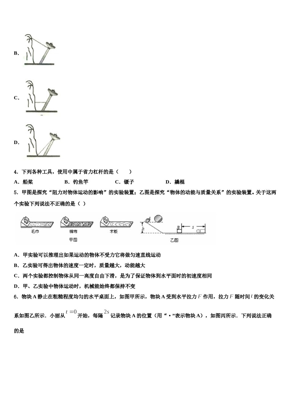 甘肃省兰州市第十九中学2024年八下物理期末调研试题含解析.doc_第2页