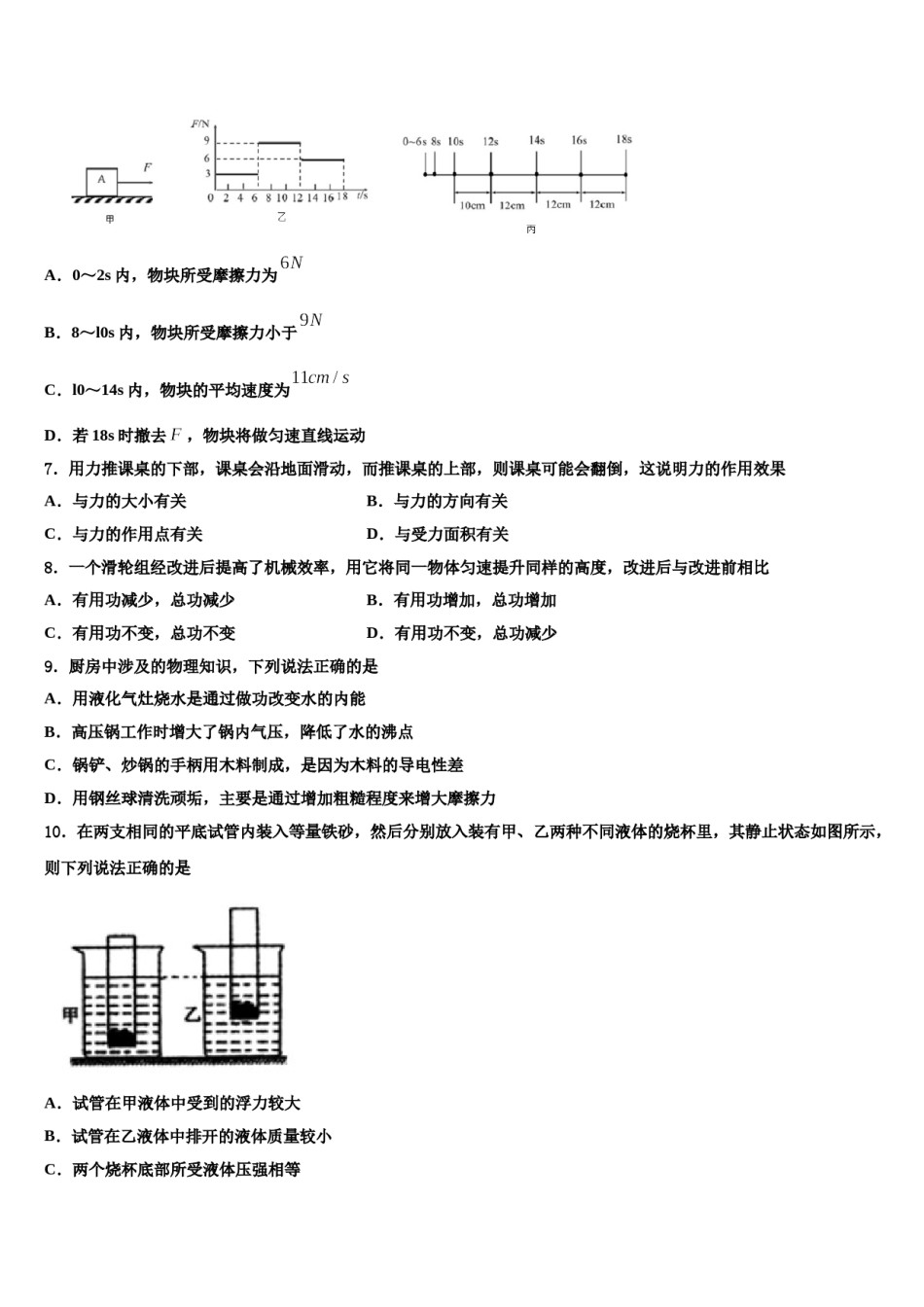 甘肃省兰州市第十九中学2024年八下物理期末调研试题含解析.doc_第3页