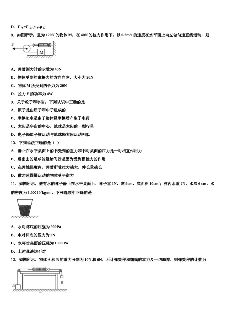 甘肃省兰州市第十九中学2024年八年级物理第二学期期末达标检测试题含解析.doc_第3页