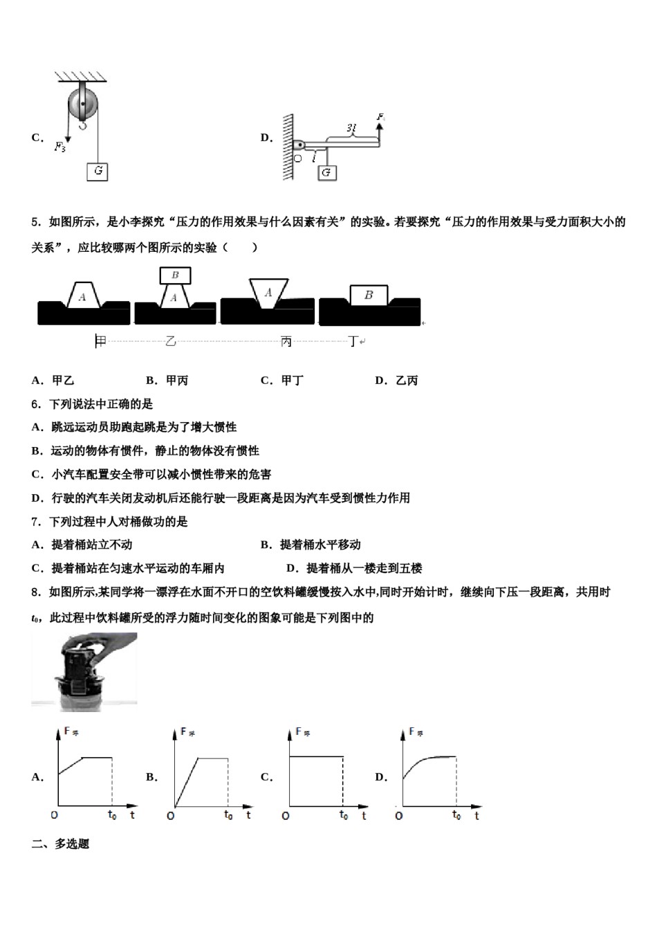 甘肃省兰州市联片办2024年八年级物理第二学期期末达标检测试题含解析.doc_第2页