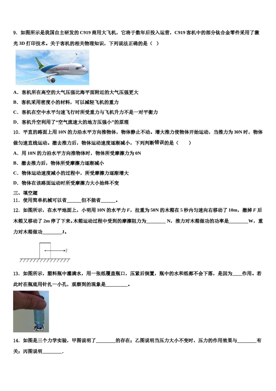 甘肃省兰州市联片办2024年八年级物理第二学期期末达标检测试题含解析.doc_第3页