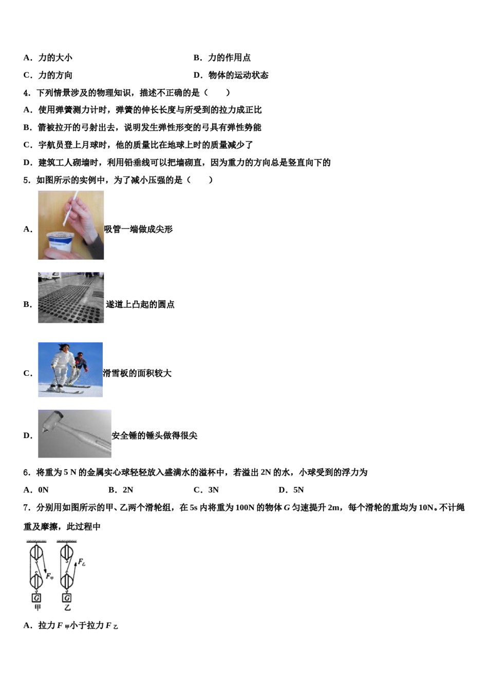 甘肃省兰州市西固区桃园中学2023-2024学年八下物理期末达标检测模拟试题含解析.doc_第2页