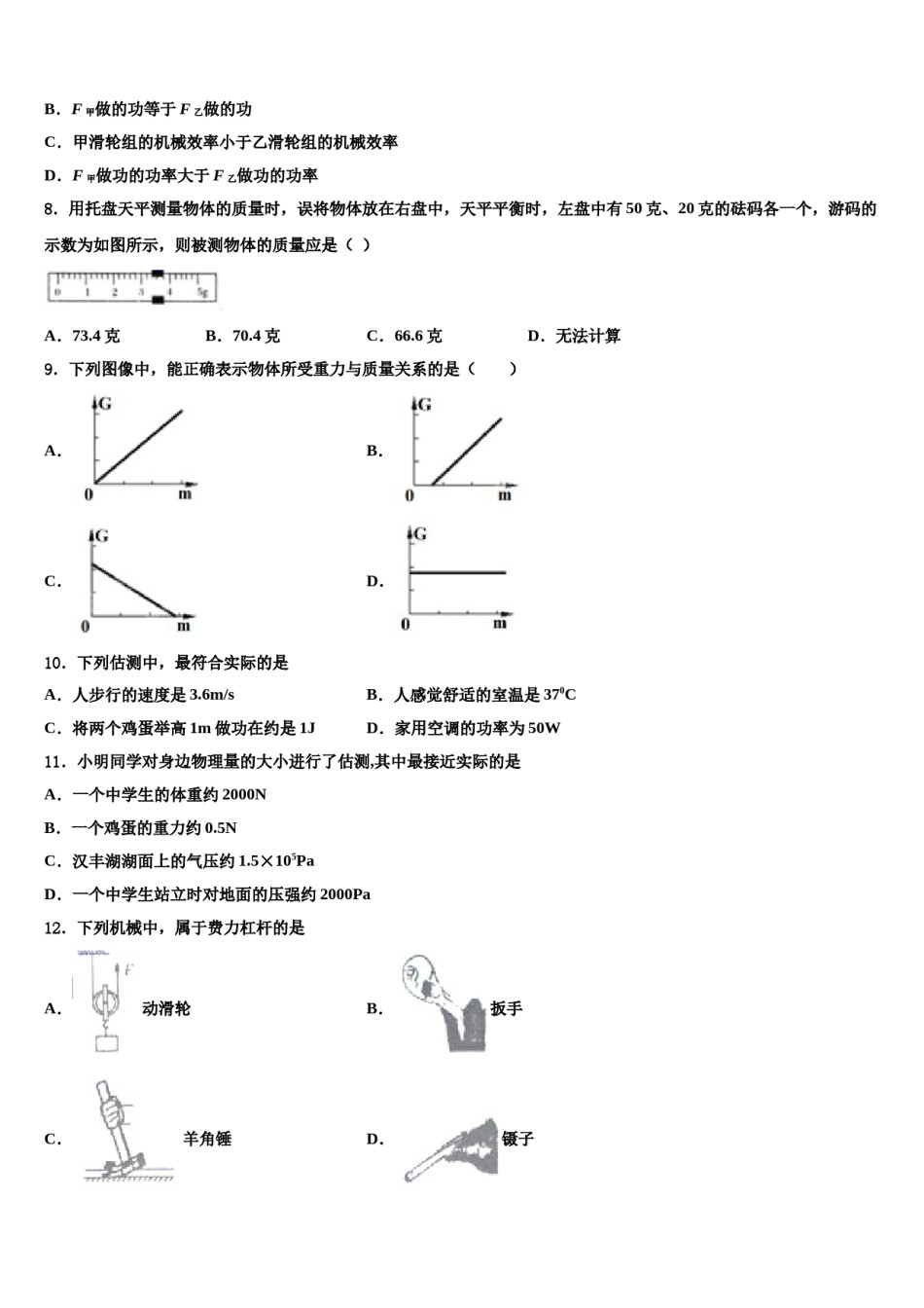 甘肃省兰州市西固区桃园中学2023-2024学年八下物理期末达标检测模拟试题含解析.doc_第3页