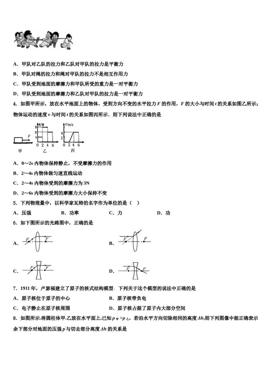 甘肃省凉州区金羊镇皇台九制学校2024年八下物理期末考试试题含解析.doc_第2页