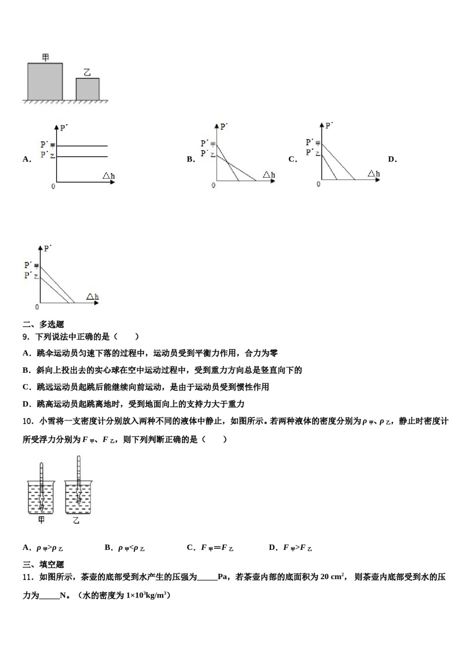 甘肃省凉州区金羊镇皇台九制学校2024年八下物理期末考试试题含解析.doc_第3页