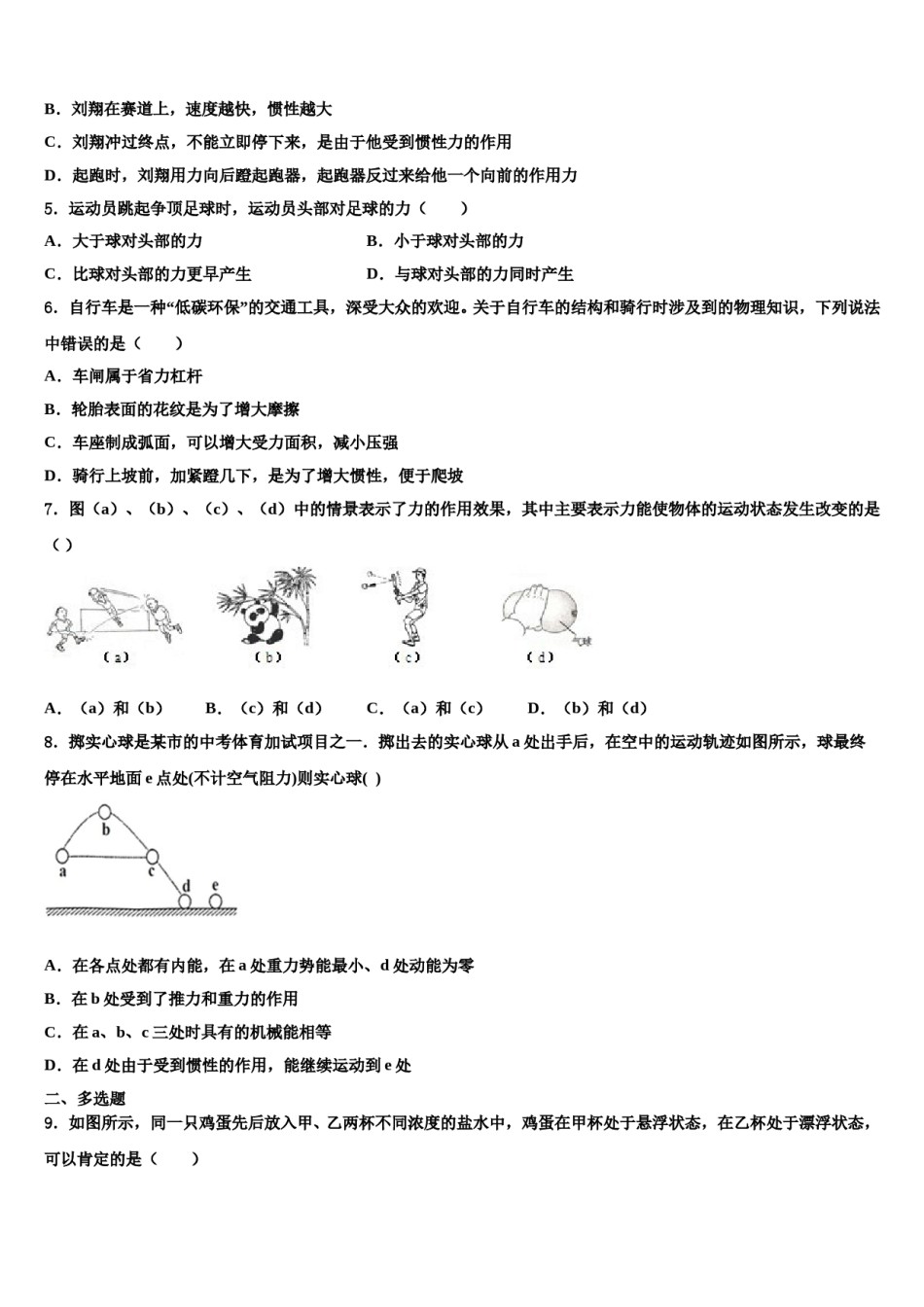 甘肃省古浪县2023-2024学年八年级物理第二学期期末综合测试试题含解析.doc_第2页