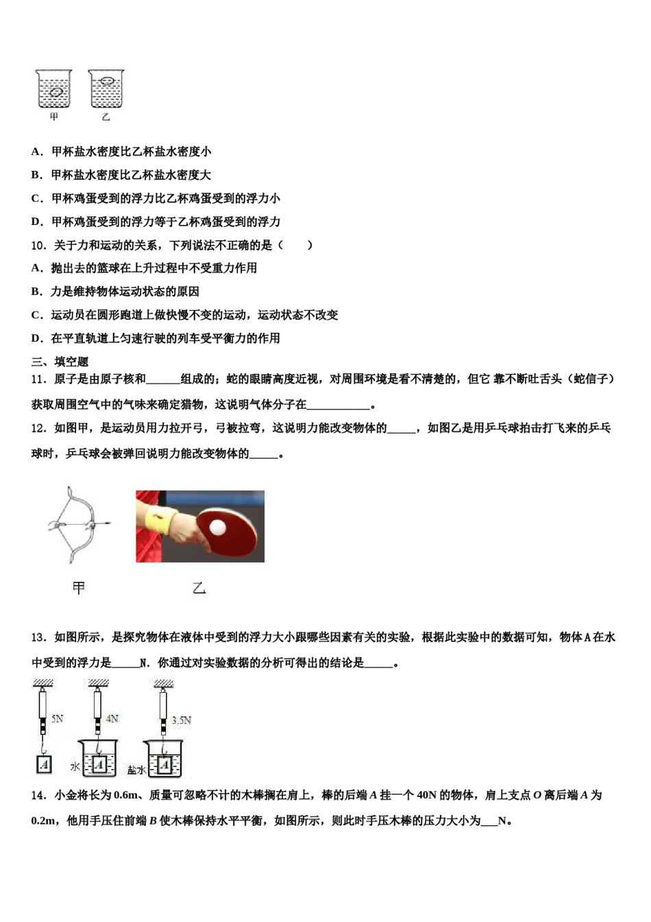 甘肃省古浪县2023-2024学年八年级物理第二学期期末综合测试试题含解析.doc_第3页