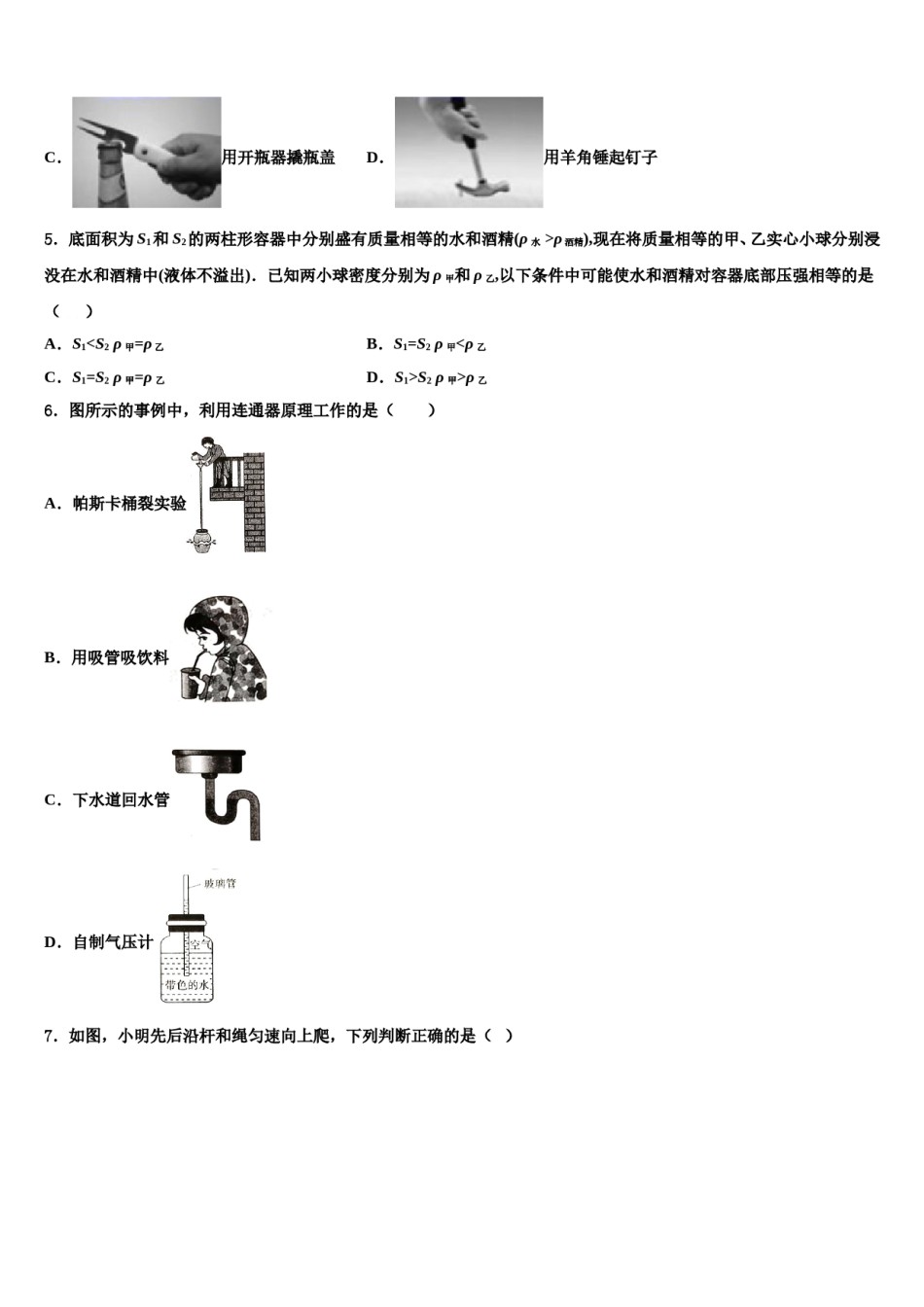 甘肃省古浪县黄花滩初级中学2023-2024学年八下物理期末教学质量检测模拟试题含解析.doc_第2页