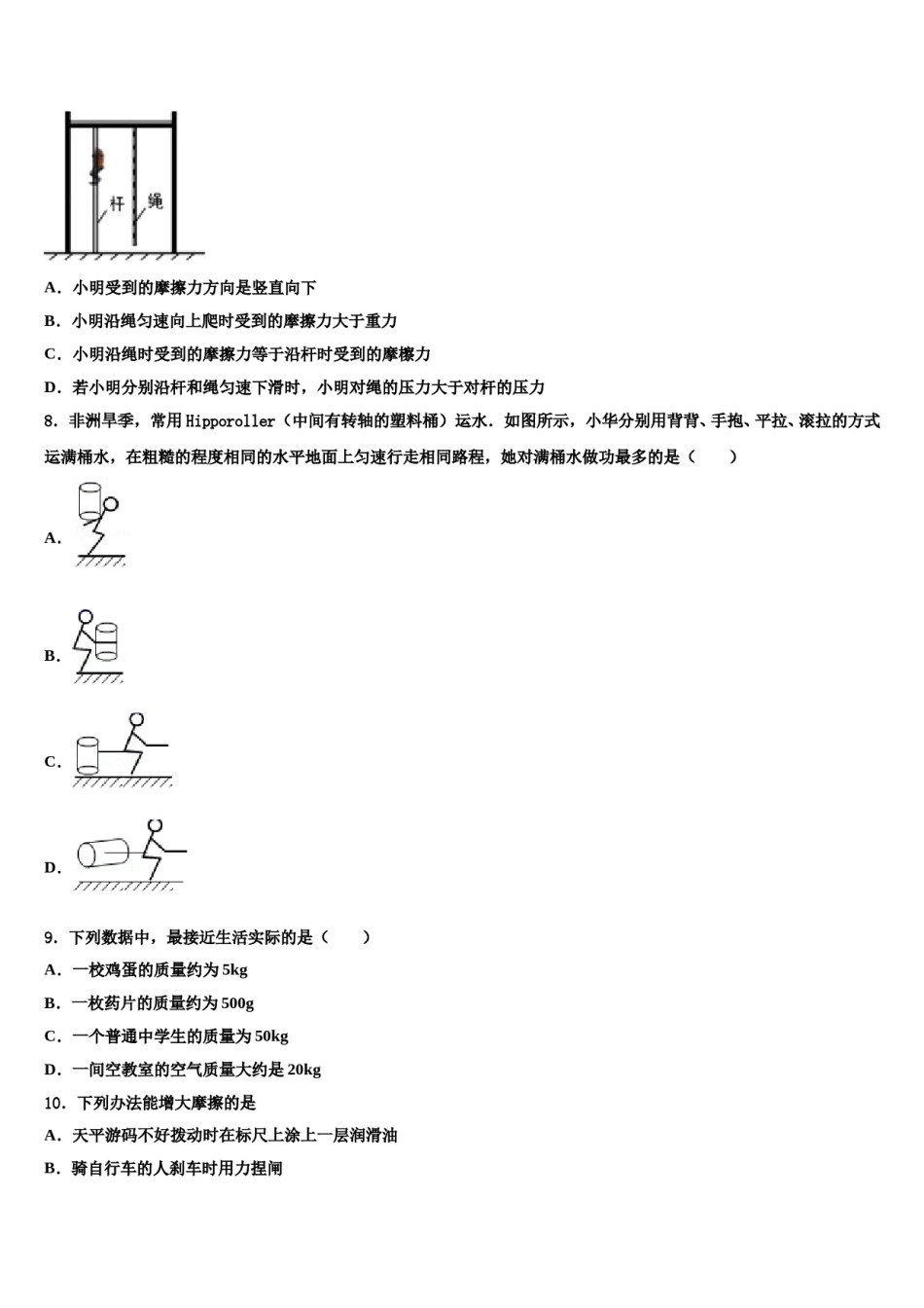 甘肃省古浪县黄花滩初级中学2023-2024学年八下物理期末教学质量检测模拟试题含解析.doc_第3页