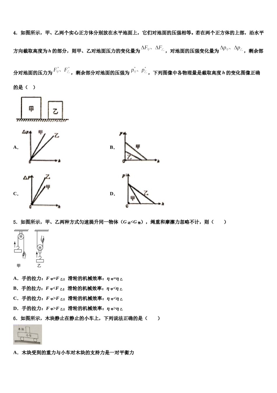 甘肃省古浪县黄花滩初级中学2023-2024学年八年级物理第二学期期末监测模拟试题含解析.doc_第2页