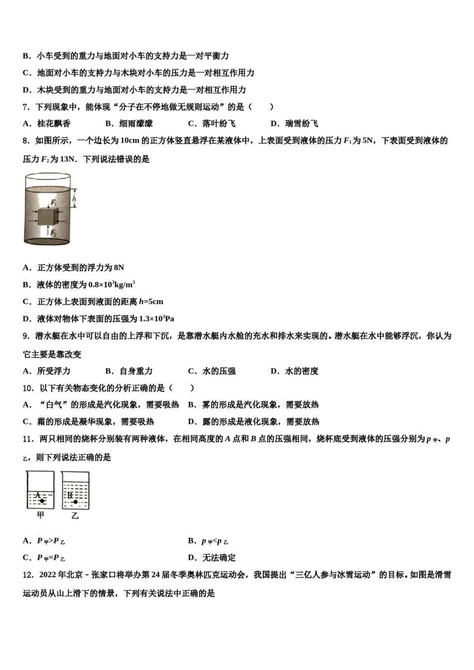 甘肃省古浪县黄花滩初级中学2023-2024学年八年级物理第二学期期末监测模拟试题含解析.doc_第3页