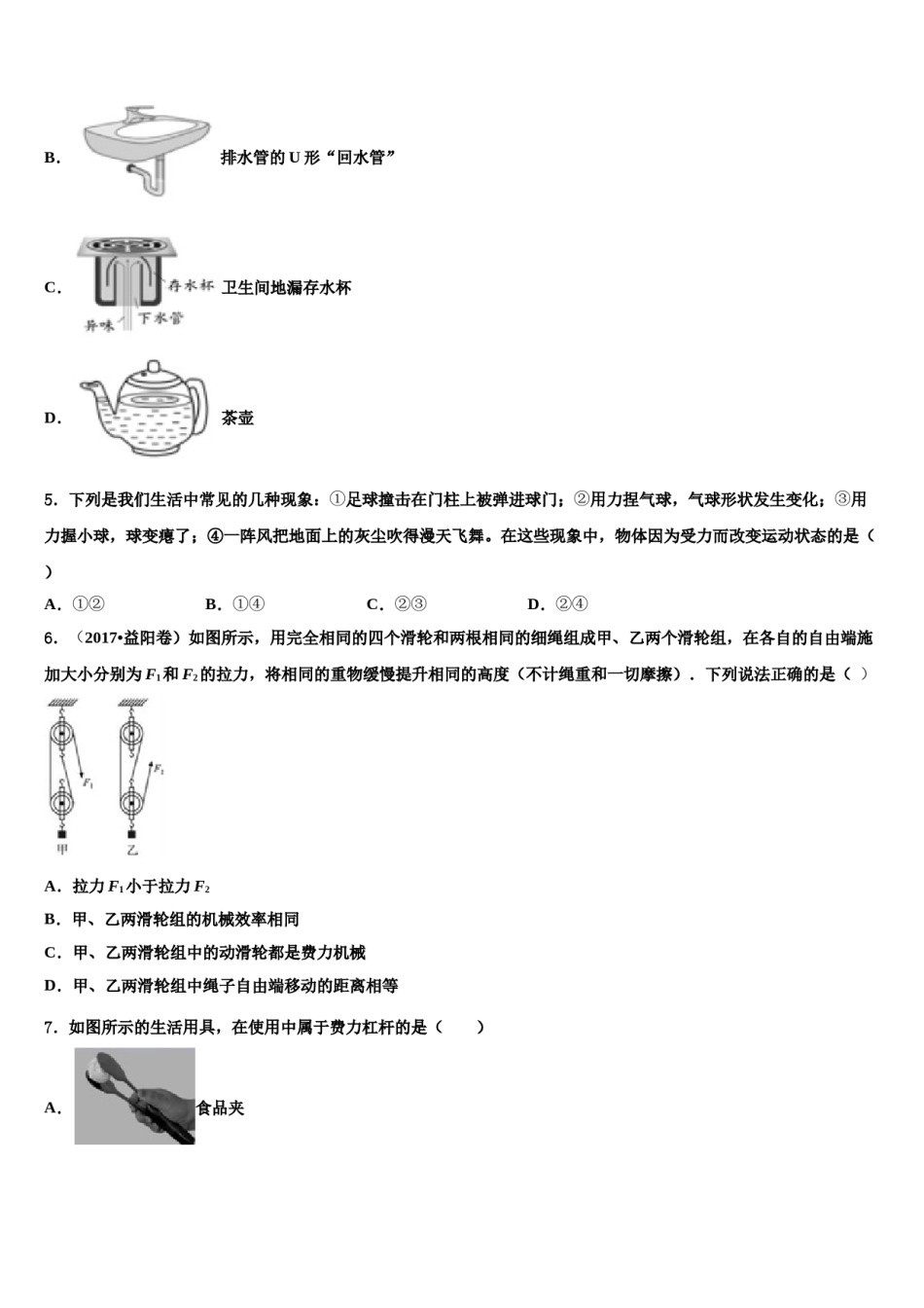 甘肃省古浪县黄花滩初级中学2023-2024学年物理八下期末质量跟踪监视试题含解析.doc_第2页