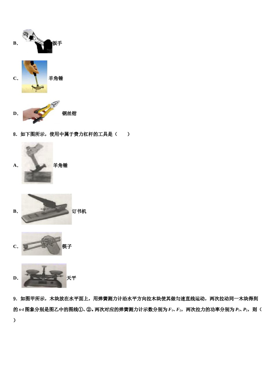 甘肃省古浪县黄花滩初级中学2023-2024学年物理八下期末质量跟踪监视试题含解析.doc_第3页