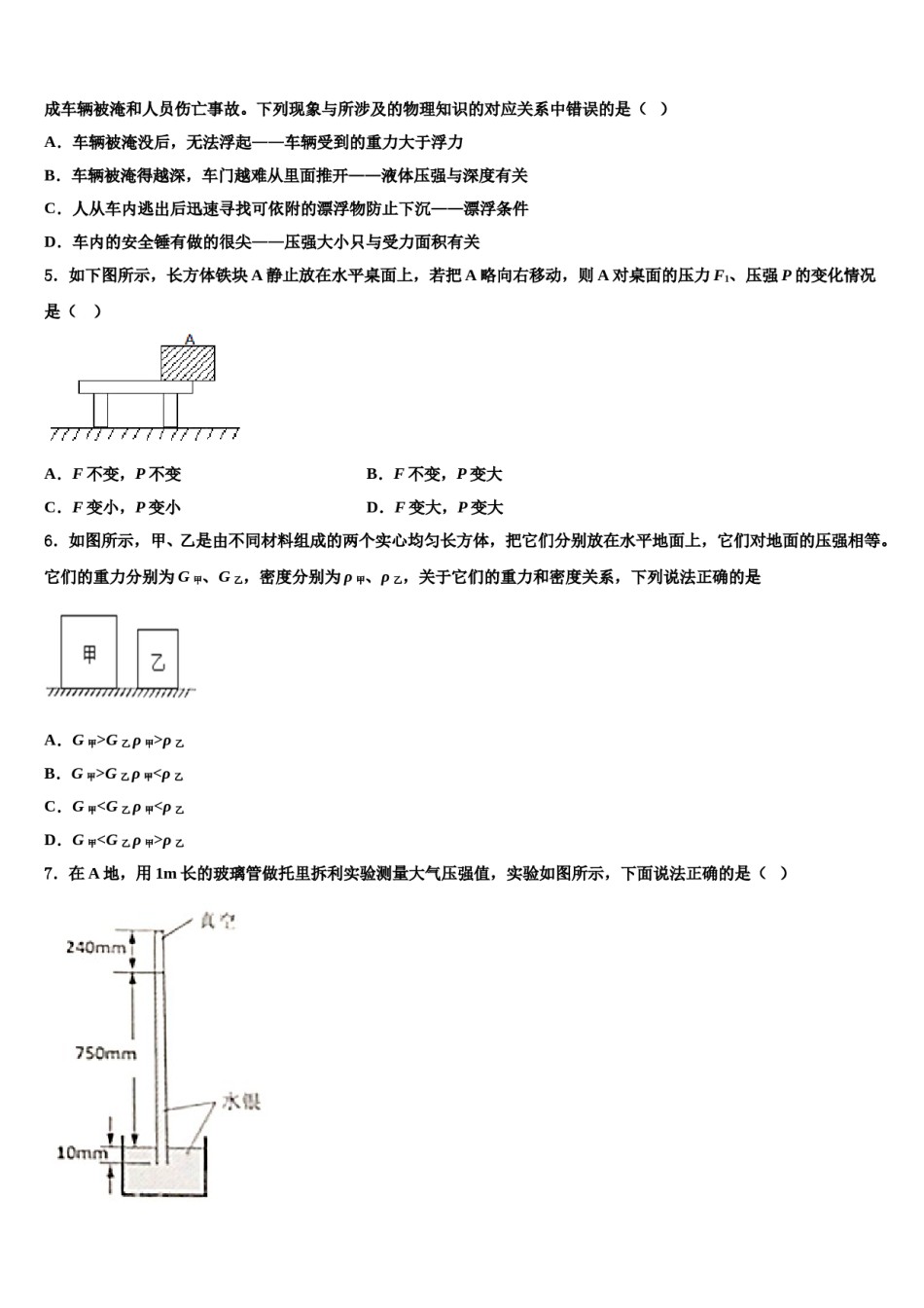 甘肃省嘉峪关市2024年八下物理期末检测模拟试题含解析.doc_第2页