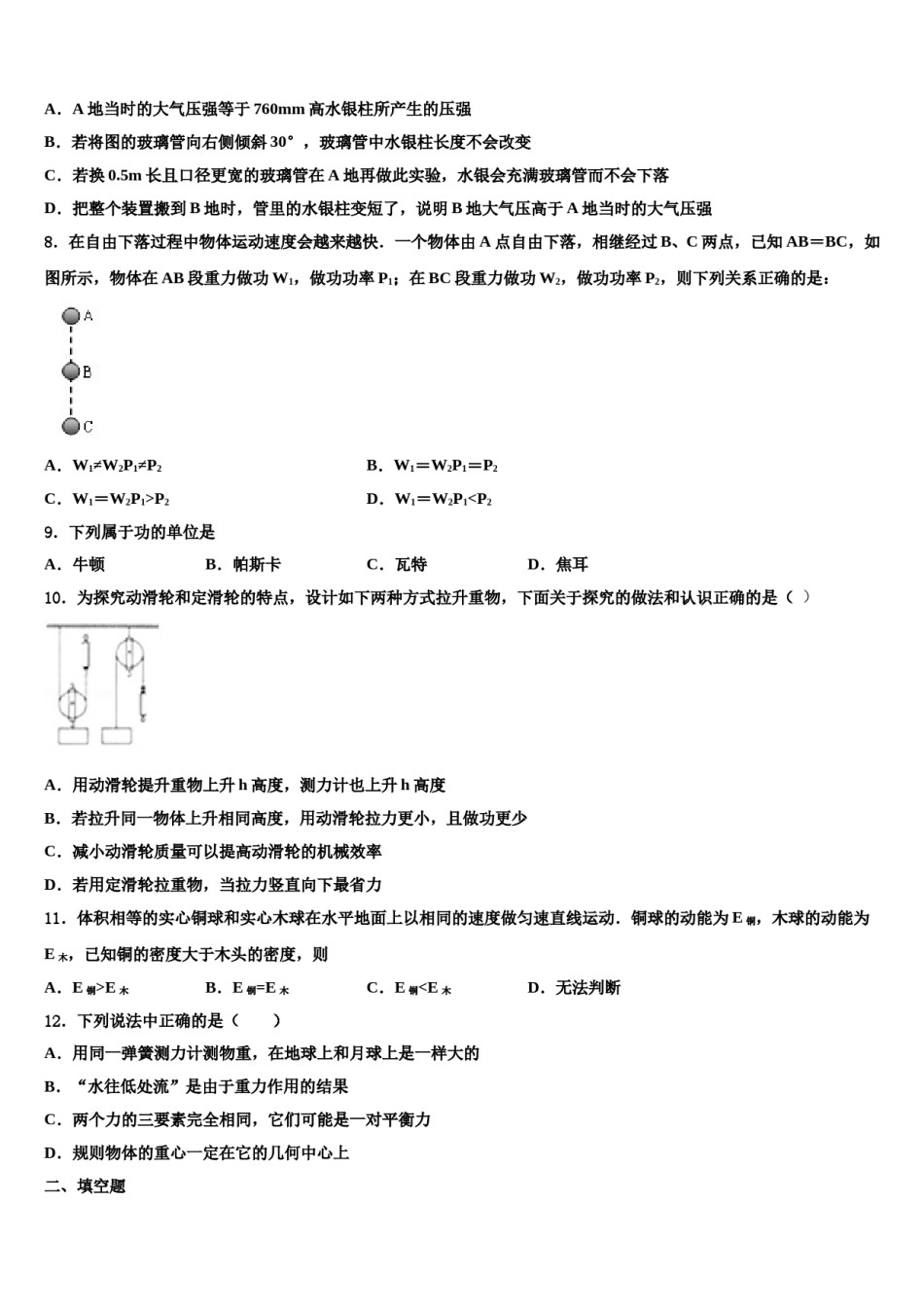 甘肃省嘉峪关市2024年八下物理期末检测模拟试题含解析.doc_第3页