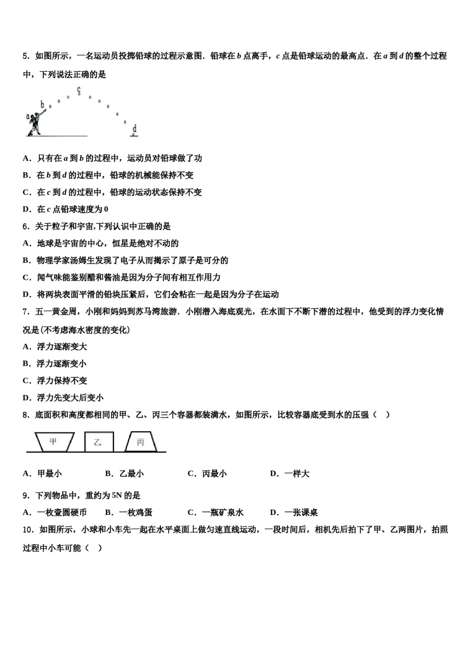 甘肃省嘉峪关市第六中学2023-2024学年八年级物理第二学期期末学业质量监测模拟试题含解析.doc_第2页