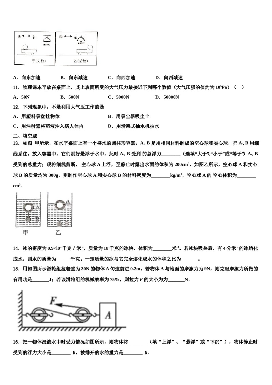 甘肃省嘉峪关市第六中学2023-2024学年八年级物理第二学期期末学业质量监测模拟试题含解析.doc_第3页