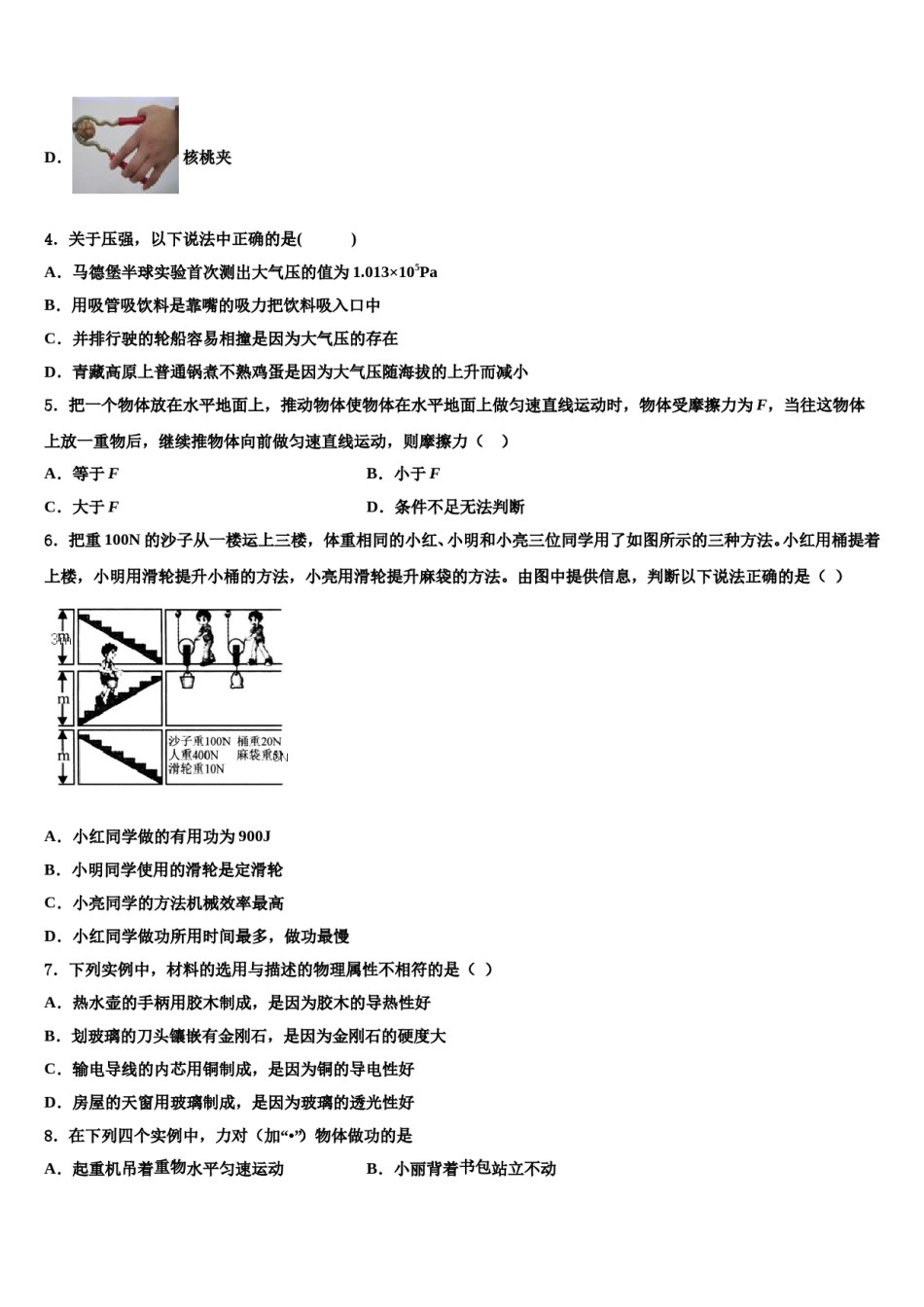 甘肃省嘉峪关市第六中学2023-2024学年八年级物理第二学期期末教学质量检测试题含解析.doc_第2页