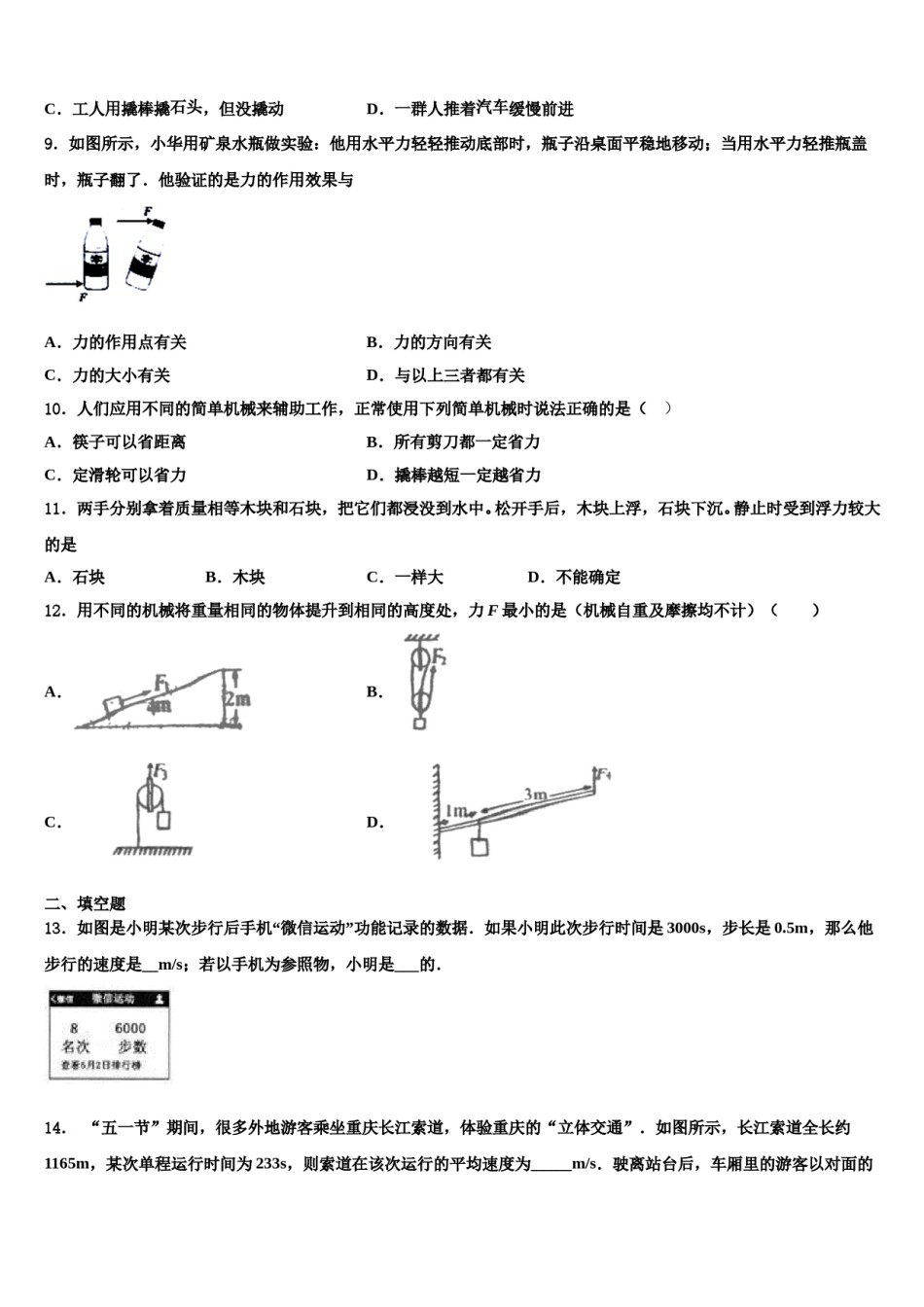 甘肃省嘉峪关市第六中学2023-2024学年八年级物理第二学期期末教学质量检测试题含解析.doc_第3页