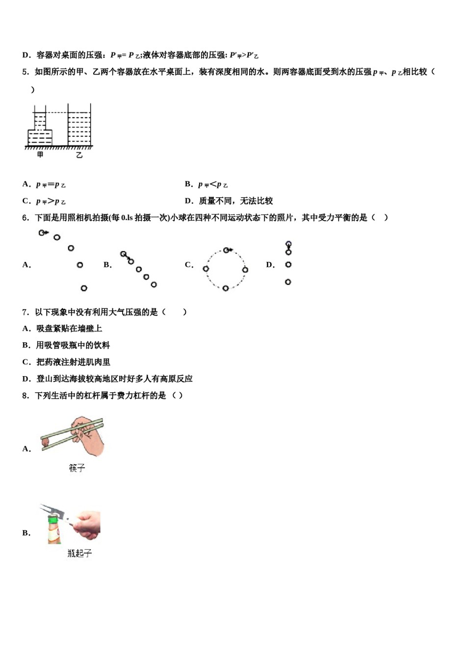 甘肃省嘉峪关市第六中学2024届八下物理期末综合测试试题含解析.doc_第2页