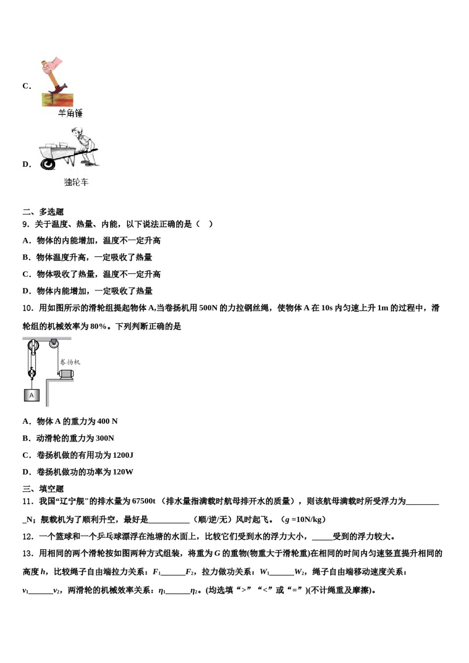 甘肃省嘉峪关市第六中学2024届八下物理期末综合测试试题含解析.doc_第3页