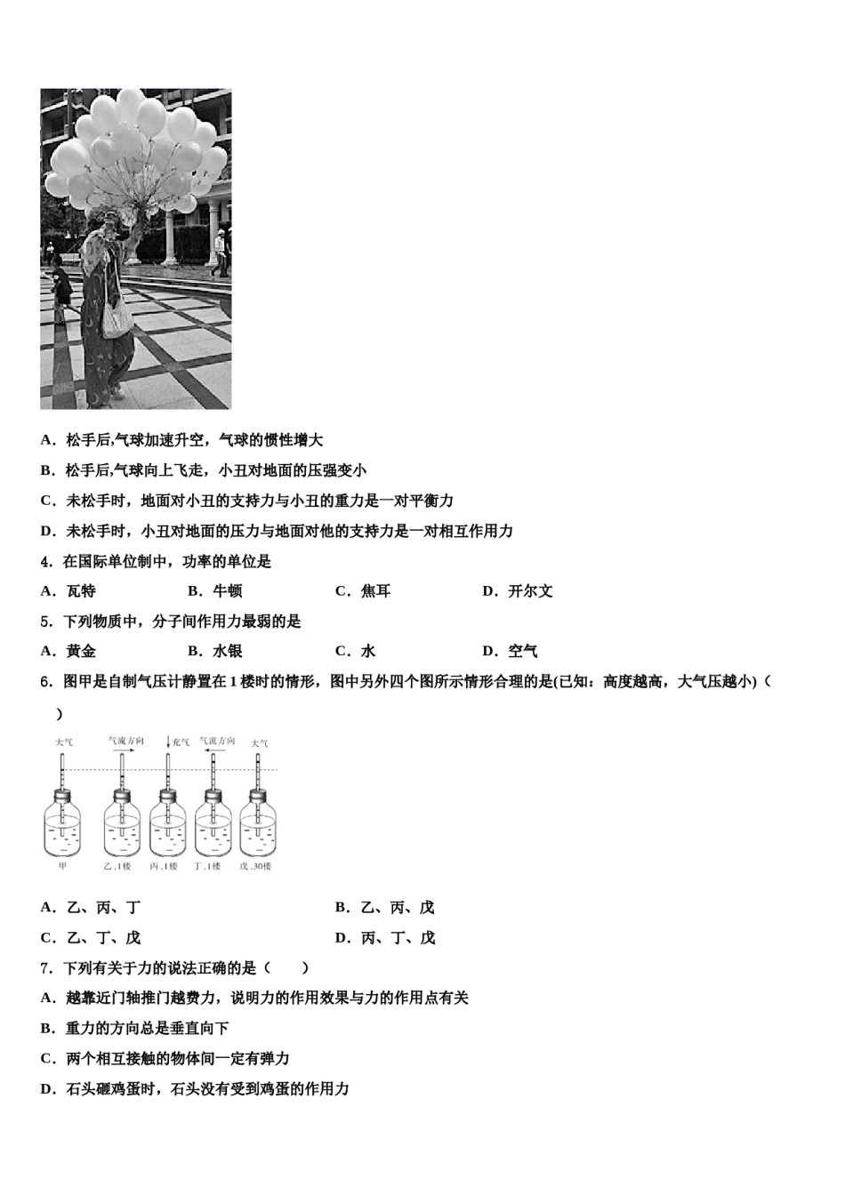 甘肃省嘉峪关市第六中学2024届物理八下期末达标检测模拟试题含解析.doc_第2页