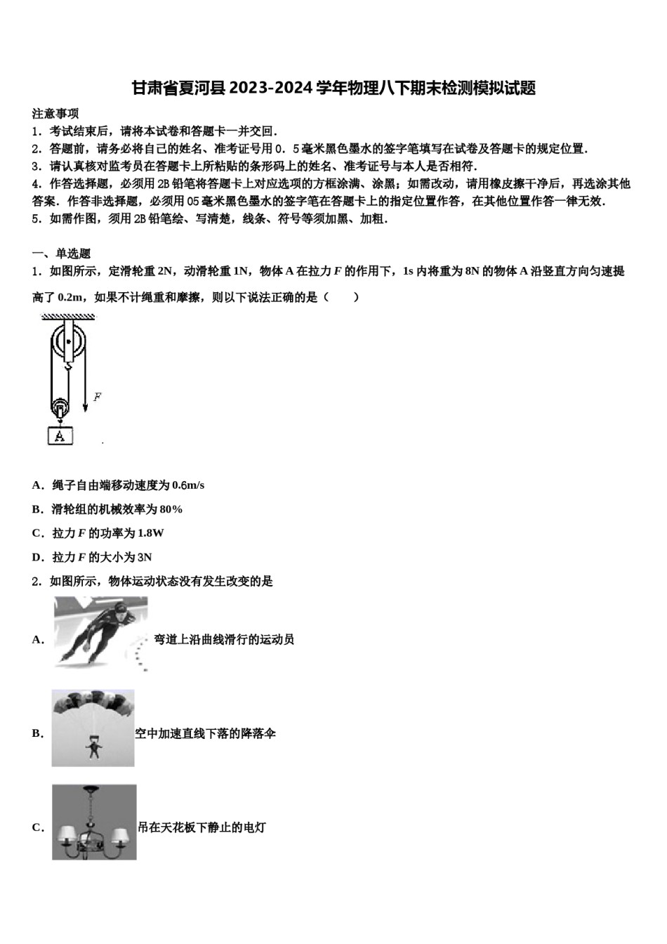 甘肃省夏河县2023-2024学年物理八下期末检测模拟试题含解析.doc_第1页