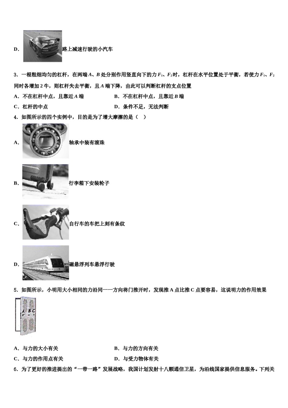 甘肃省夏河县2023-2024学年物理八下期末检测模拟试题含解析.doc_第2页