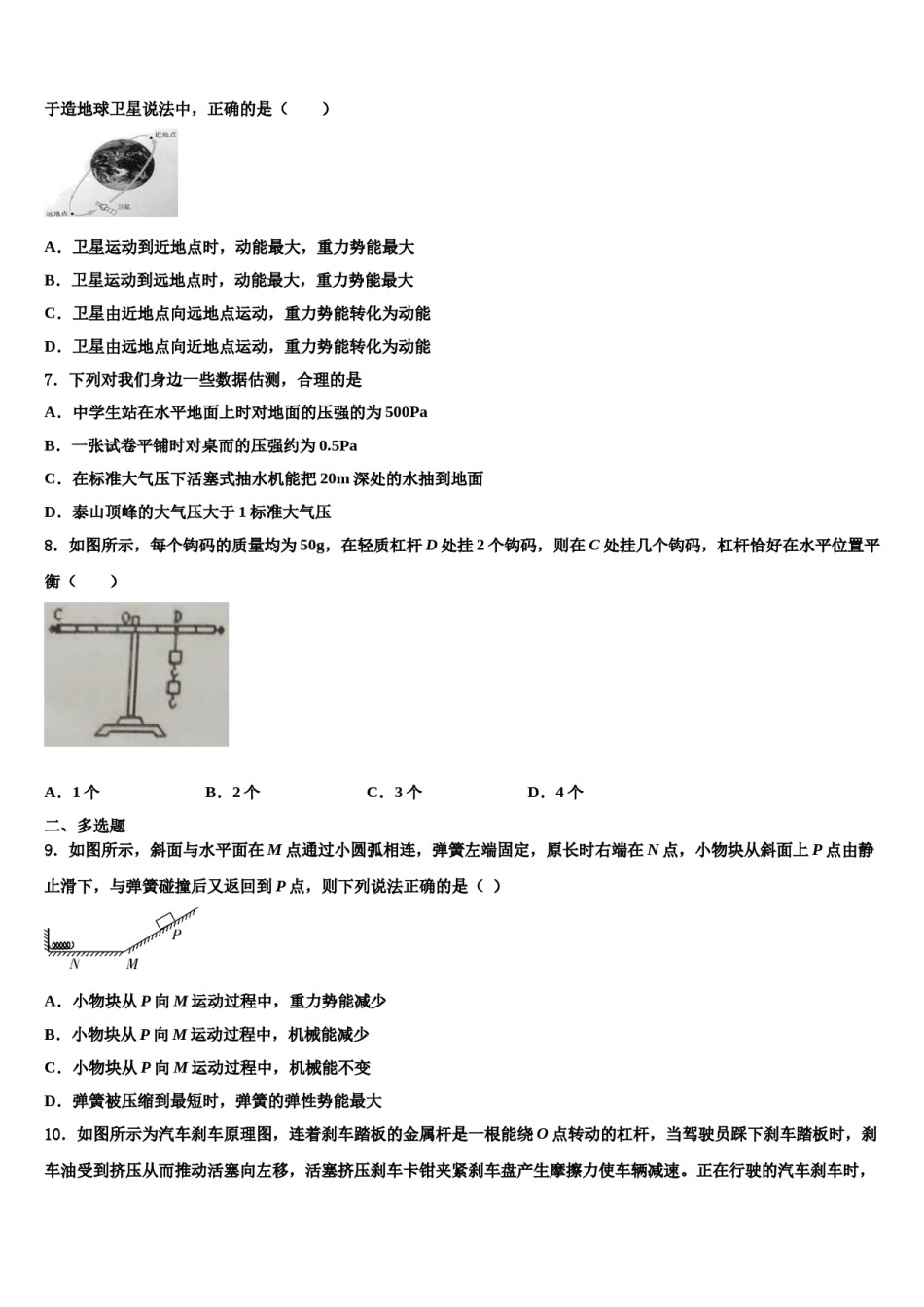 甘肃省夏河县2023-2024学年物理八下期末检测模拟试题含解析.doc_第3页