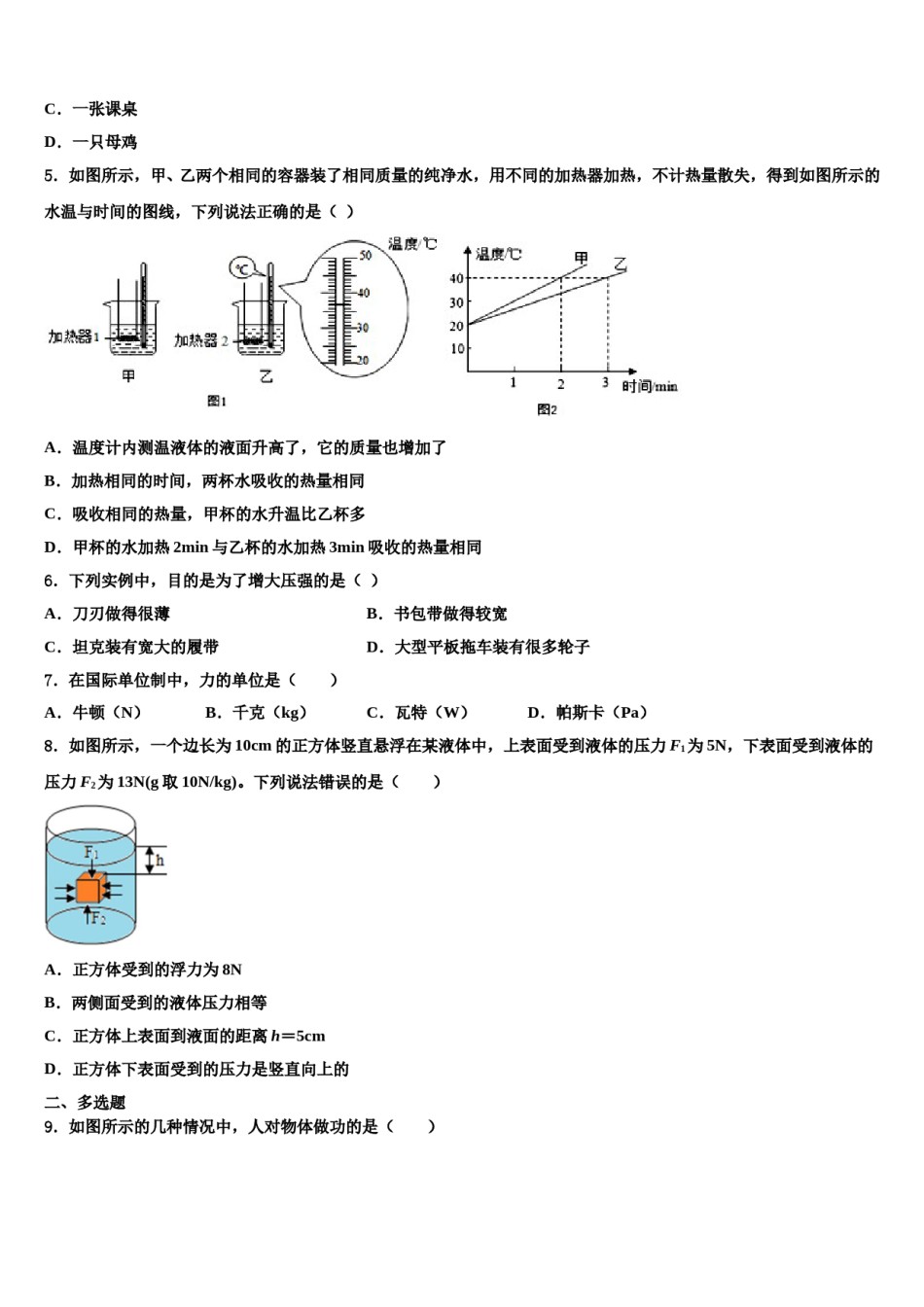 甘肃省天水市2023-2024学年物理八下期末学业质量监测试题含解析.doc_第2页