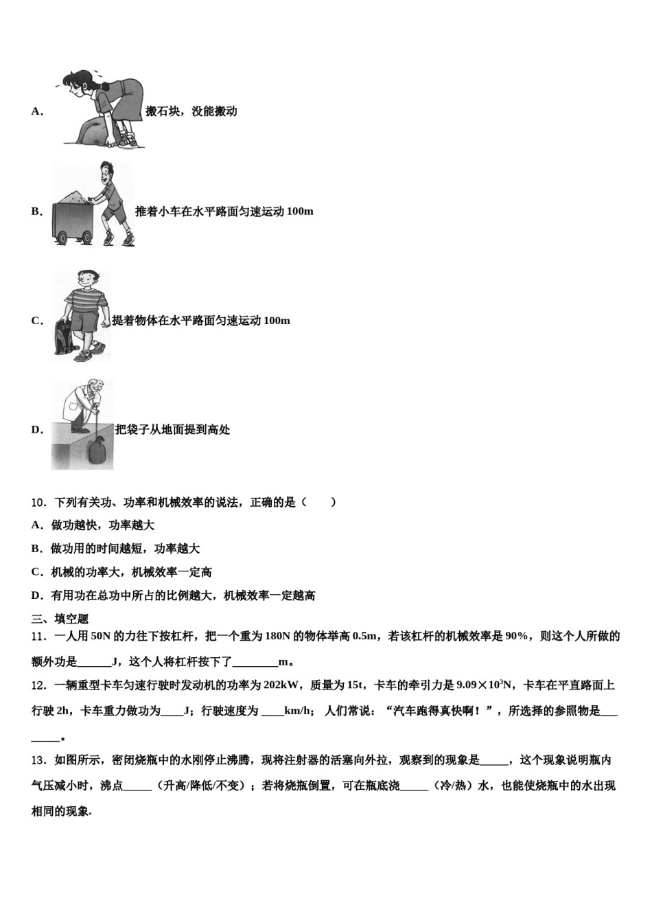 甘肃省天水市2023-2024学年物理八下期末学业质量监测试题含解析.doc_第3页