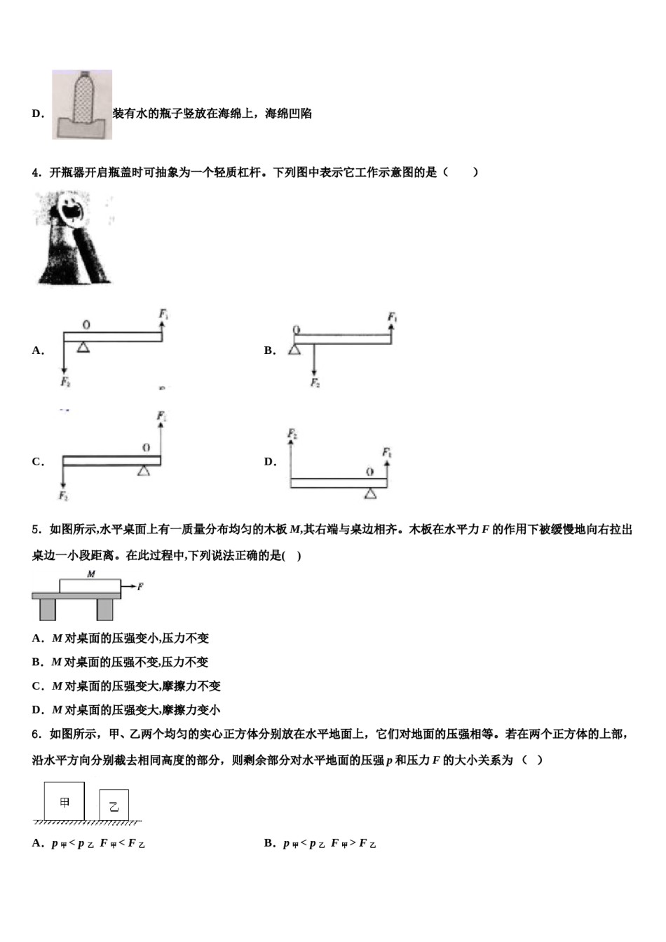 甘肃省天水市2024届物理八下期末学业质量监测试题含解析.doc_第2页