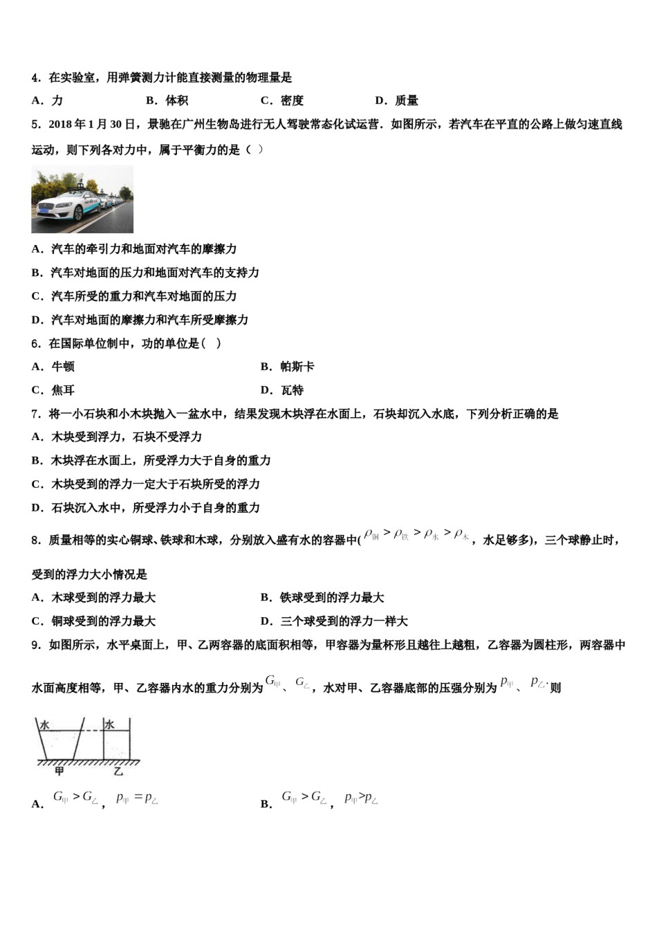 甘肃省天水市2024年八下物理期末综合测试模拟试题含解析.doc_第2页