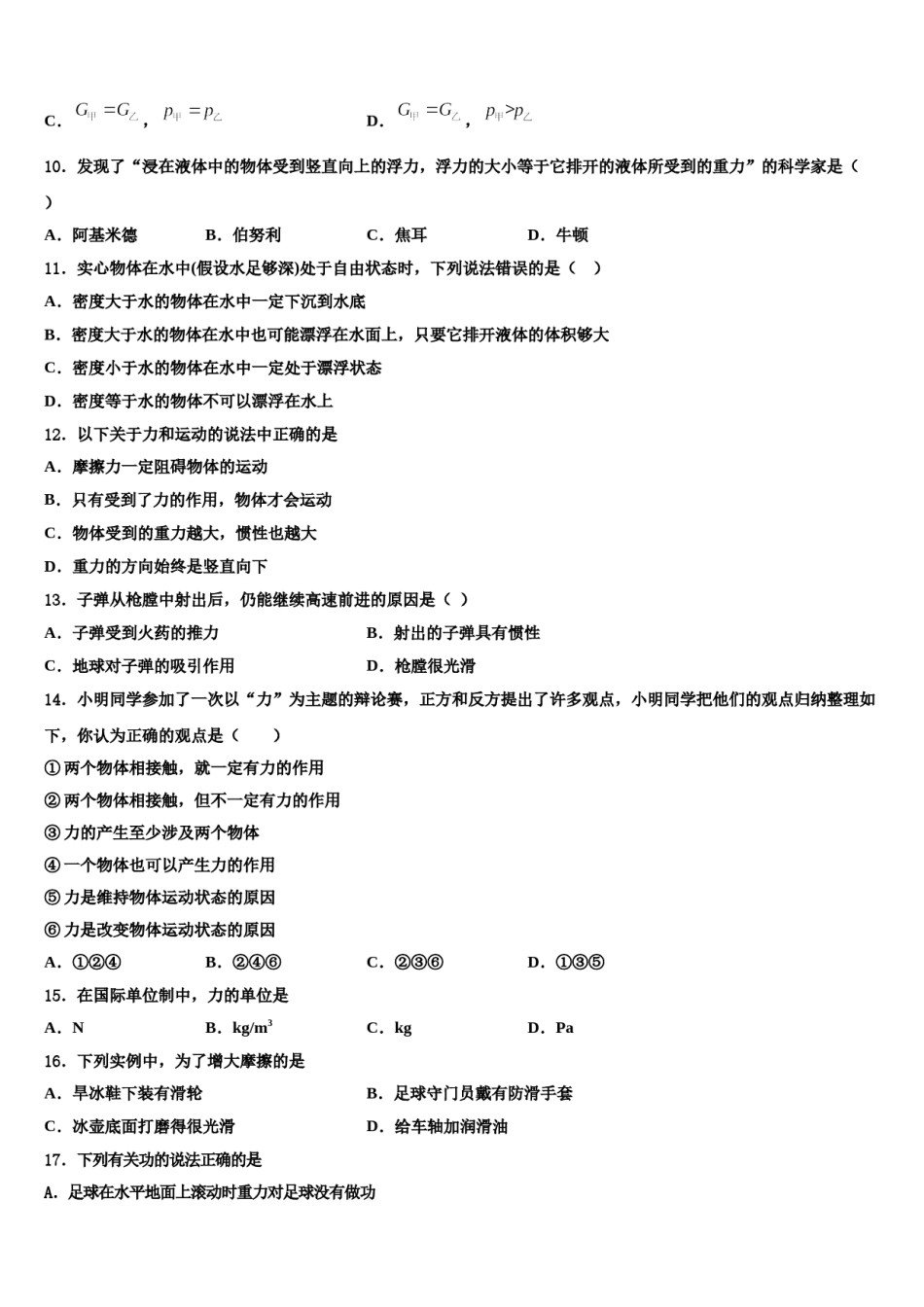 甘肃省天水市2024年八下物理期末综合测试模拟试题含解析.doc_第3页