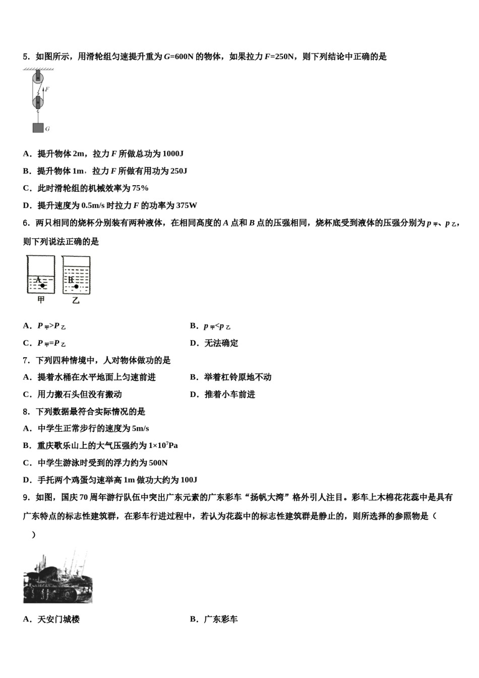 甘肃省天水市名校2023-2024学年物理八下期末统考试题含解析.doc_第2页
