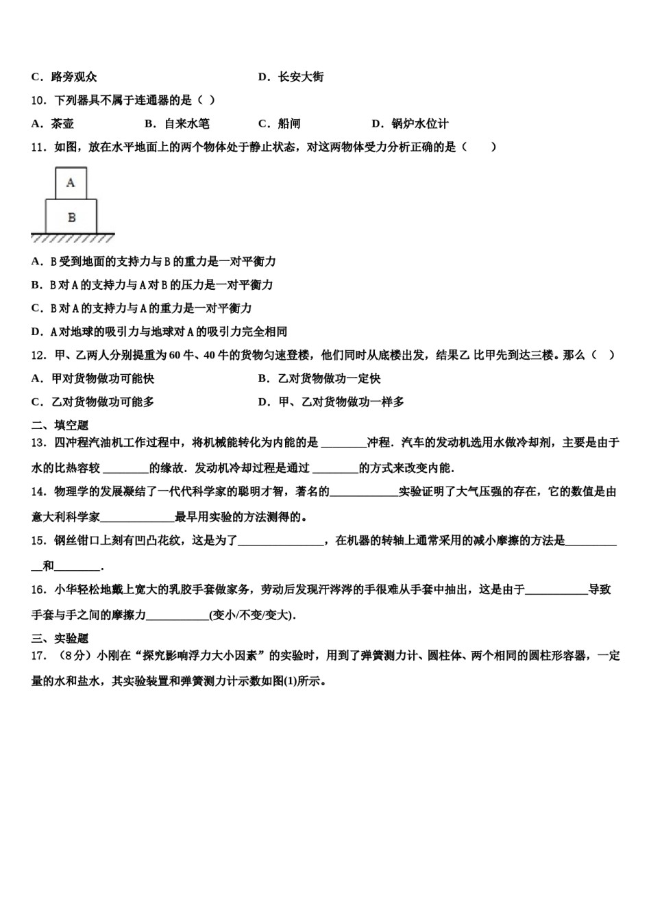 甘肃省天水市名校2023-2024学年物理八下期末统考试题含解析.doc_第3页