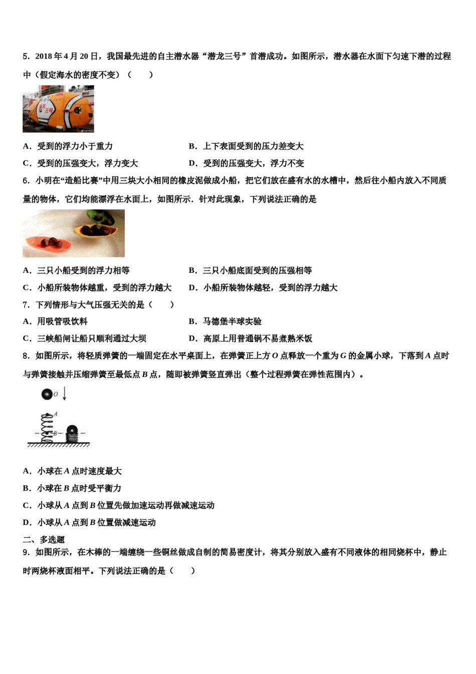 甘肃省天水市第一中学2024届八下物理期末联考模拟试题含解析.doc_第2页