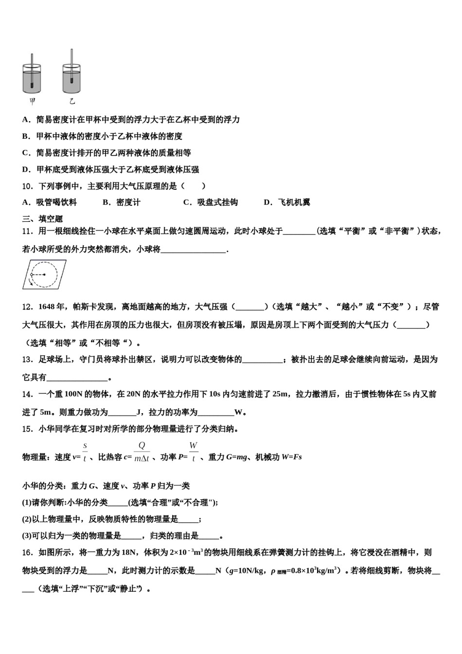 甘肃省天水市第一中学2024届八下物理期末联考模拟试题含解析.doc_第3页