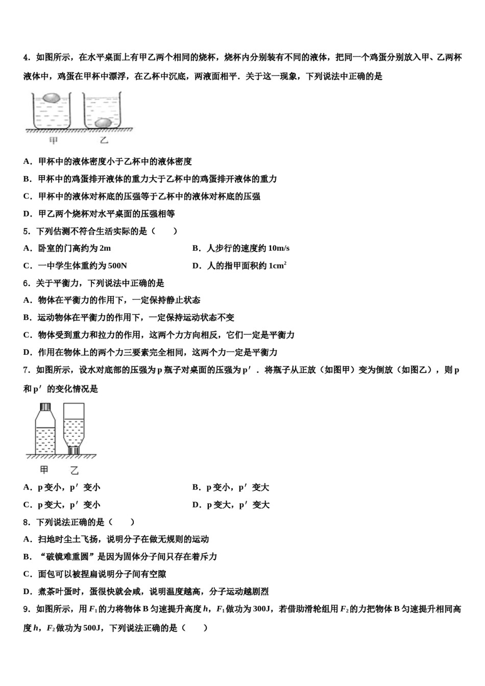 甘肃省天水市罗玉中学2024年八年级物理第二学期期末达标检测模拟试题含解析.doc_第2页