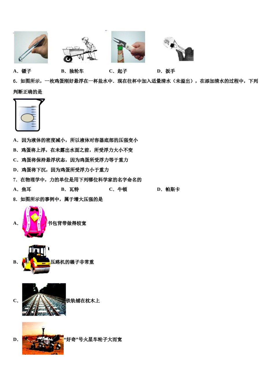 甘肃省天水市重点中学2024年物理八下期末学业质量监测试题含解析.doc_第2页