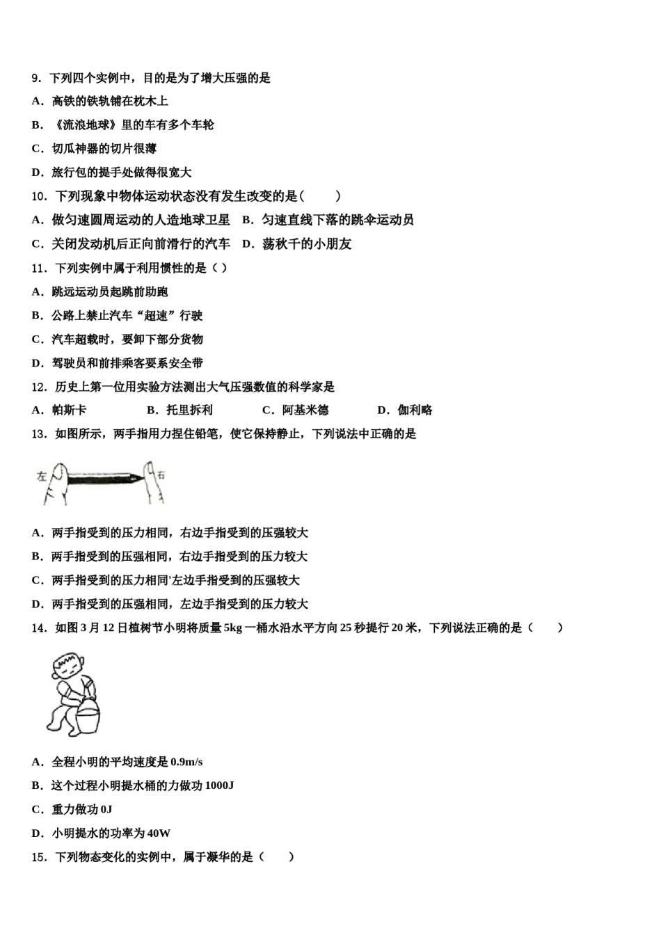 甘肃省天水市重点中学2024年物理八下期末学业质量监测试题含解析.doc_第3页