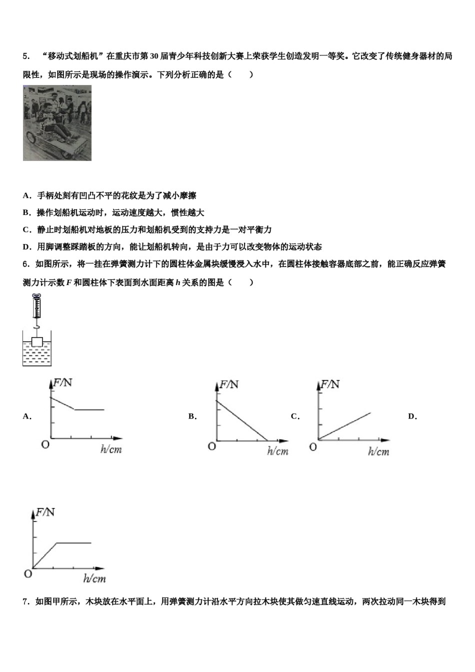 甘肃省天水市麦积区2024届八年级物理第二学期期末复习检测模拟试题含解析.doc_第2页