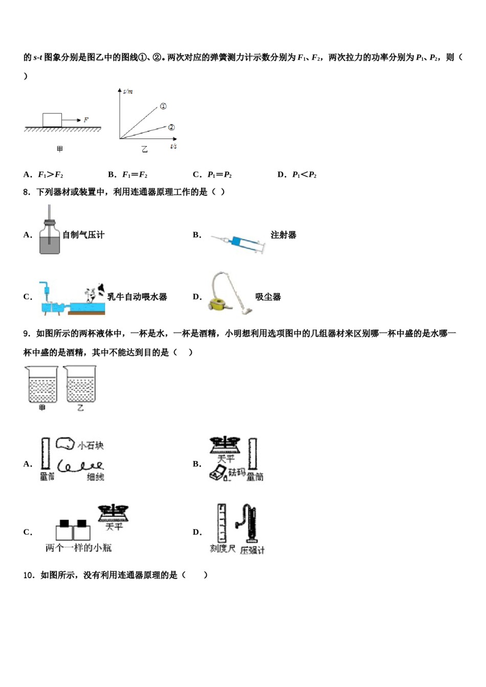 甘肃省天水市麦积区2024届八年级物理第二学期期末复习检测模拟试题含解析.doc_第3页