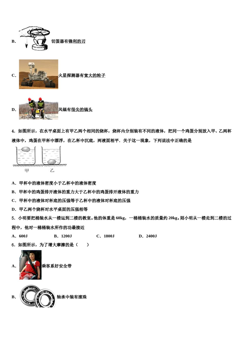 甘肃省天水市麦积区2024届物理八下期末教学质量检测模拟试题含解析.doc_第2页