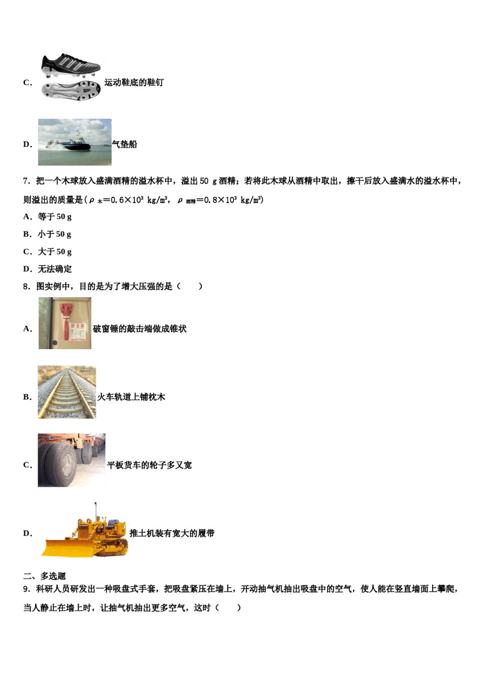 甘肃省天水市麦积区2024届物理八下期末教学质量检测模拟试题含解析.doc_第3页