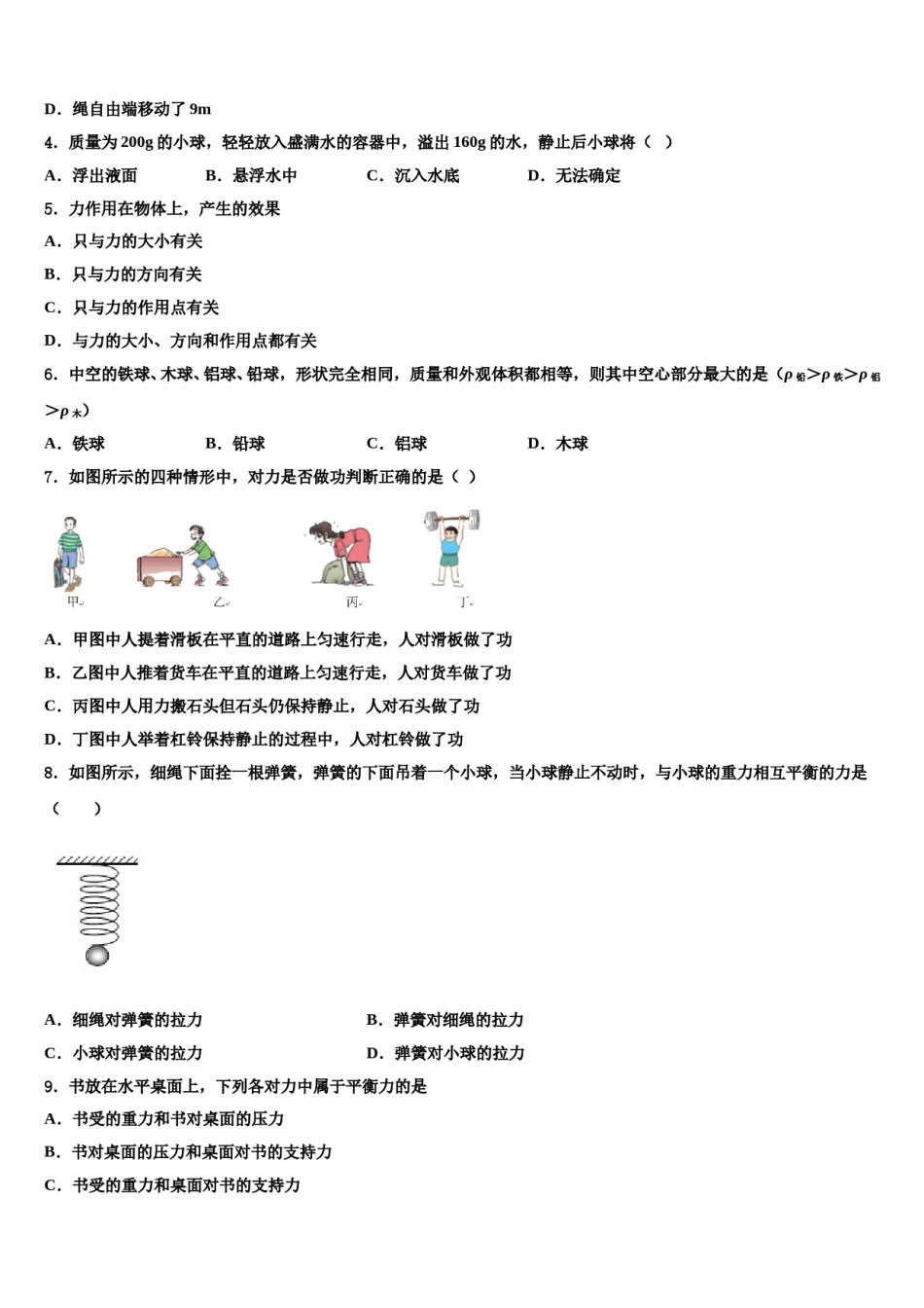 甘肃省定西安定区七校联考2024年八下物理期末考试模拟试题含解析.doc_第2页